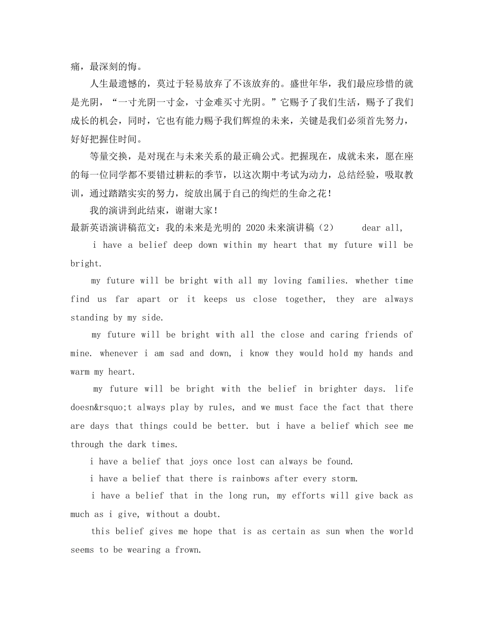 2024未来演讲稿(4篇) _第2页