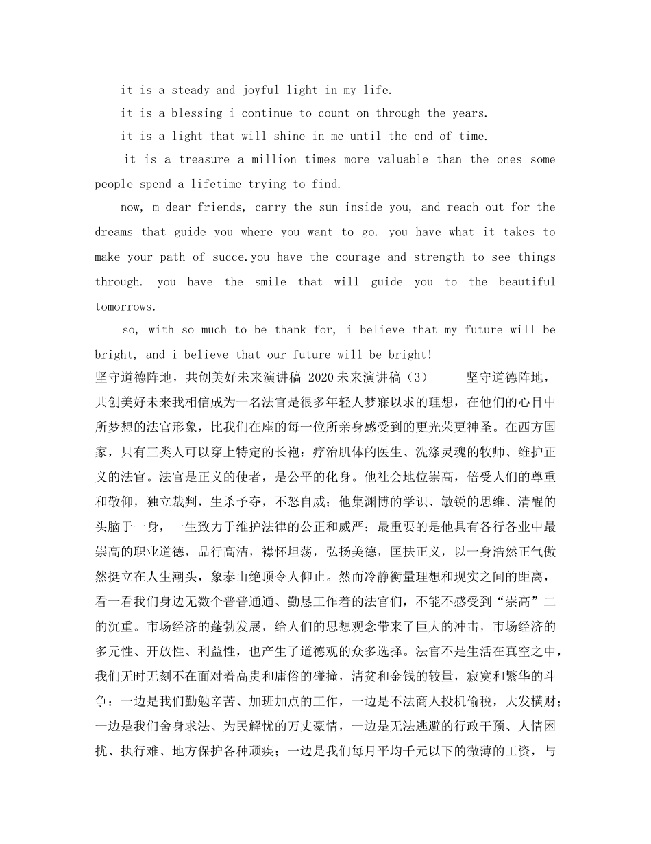 2024未来演讲稿(4篇) _第3页