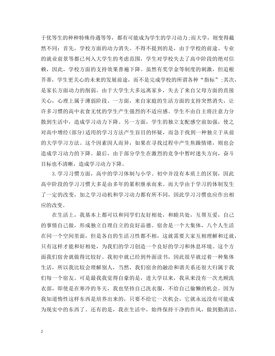 大一自我鉴定自评 _第2页