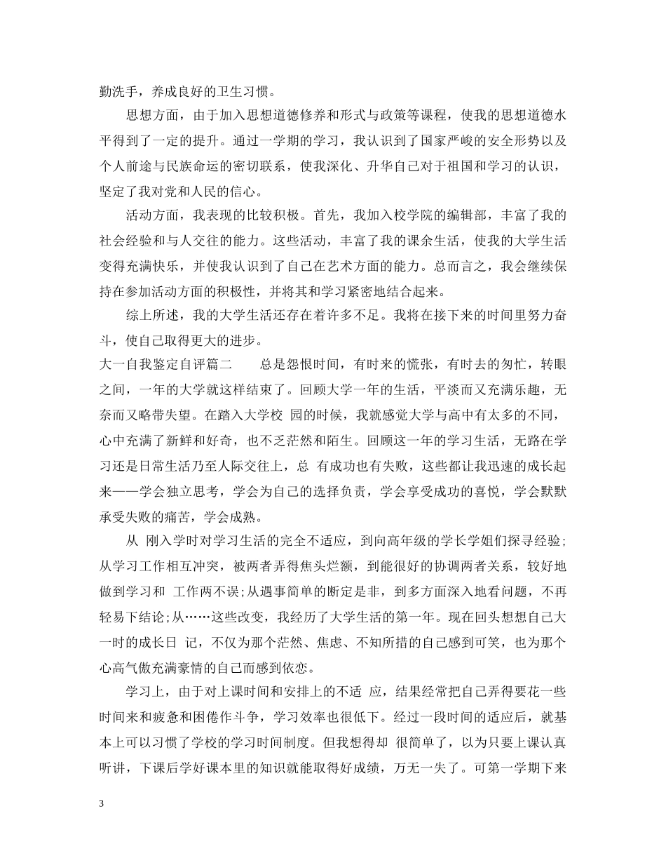 大一自我鉴定自评 _第3页