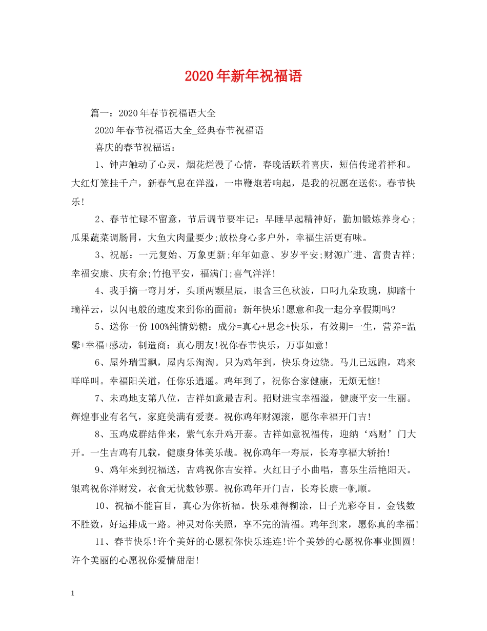 2024年新年祝福语(1) _第1页