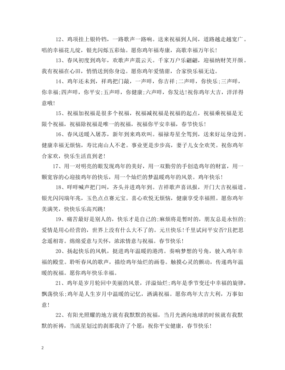 2024年新年祝福语(1) _第2页