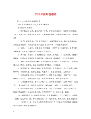 2024年新年祝福语(1) 