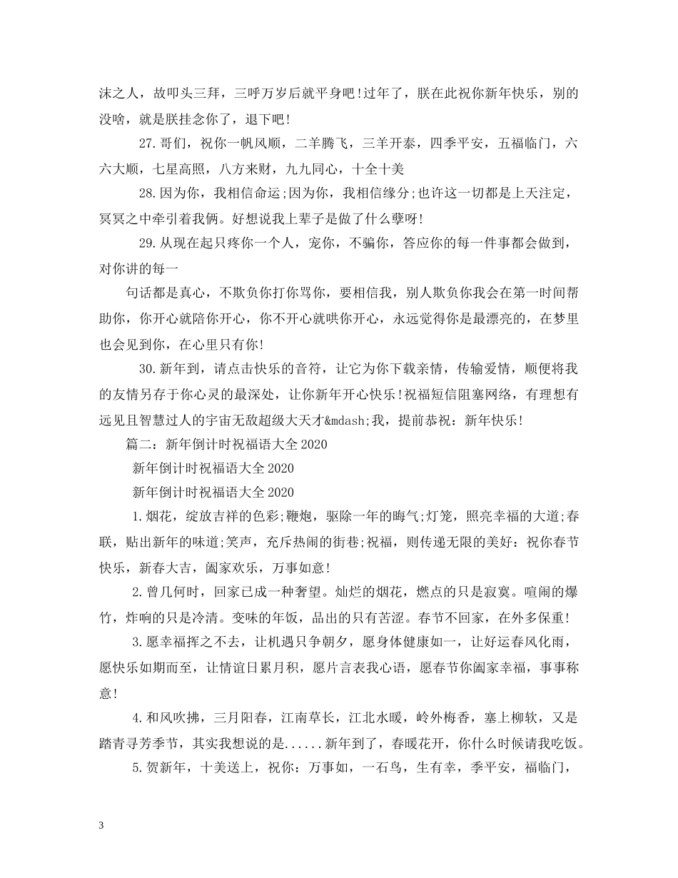 2024新年搞笑祝福语大全 _第3页