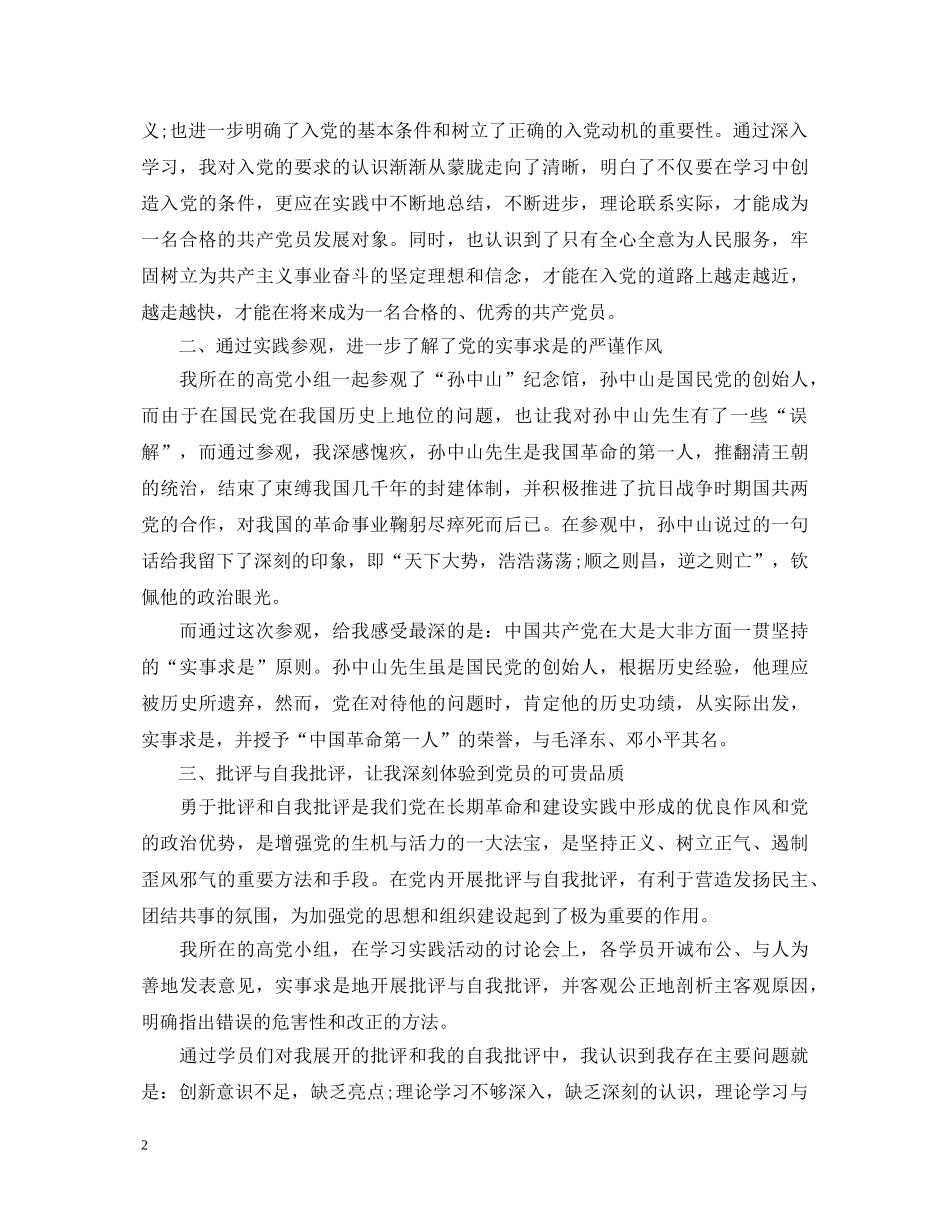 党校学习结业自我鉴定 _第2页