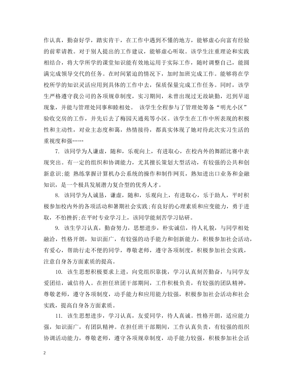 本科班级鉴定评语 _第2页