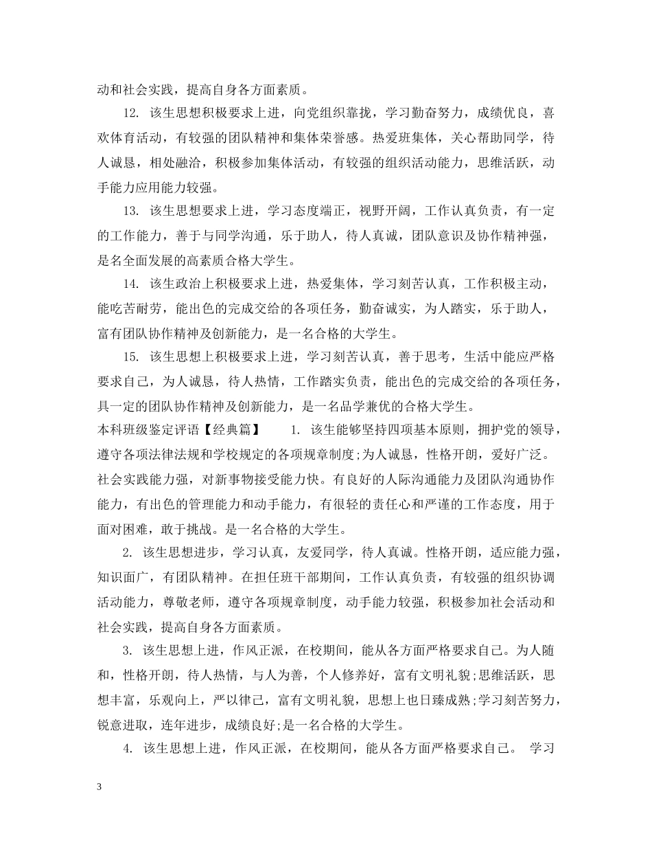 本科班级鉴定评语 _第3页