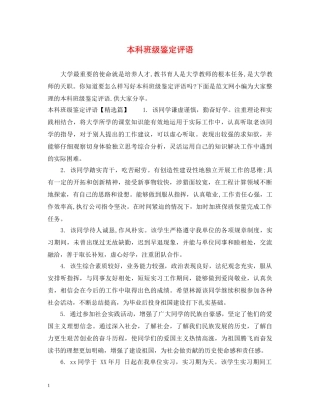本科班级鉴定评语 
