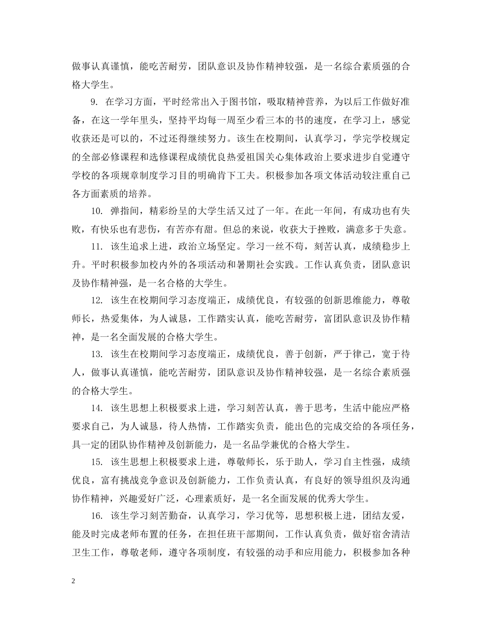 毕业生学院鉴定评语 _第2页