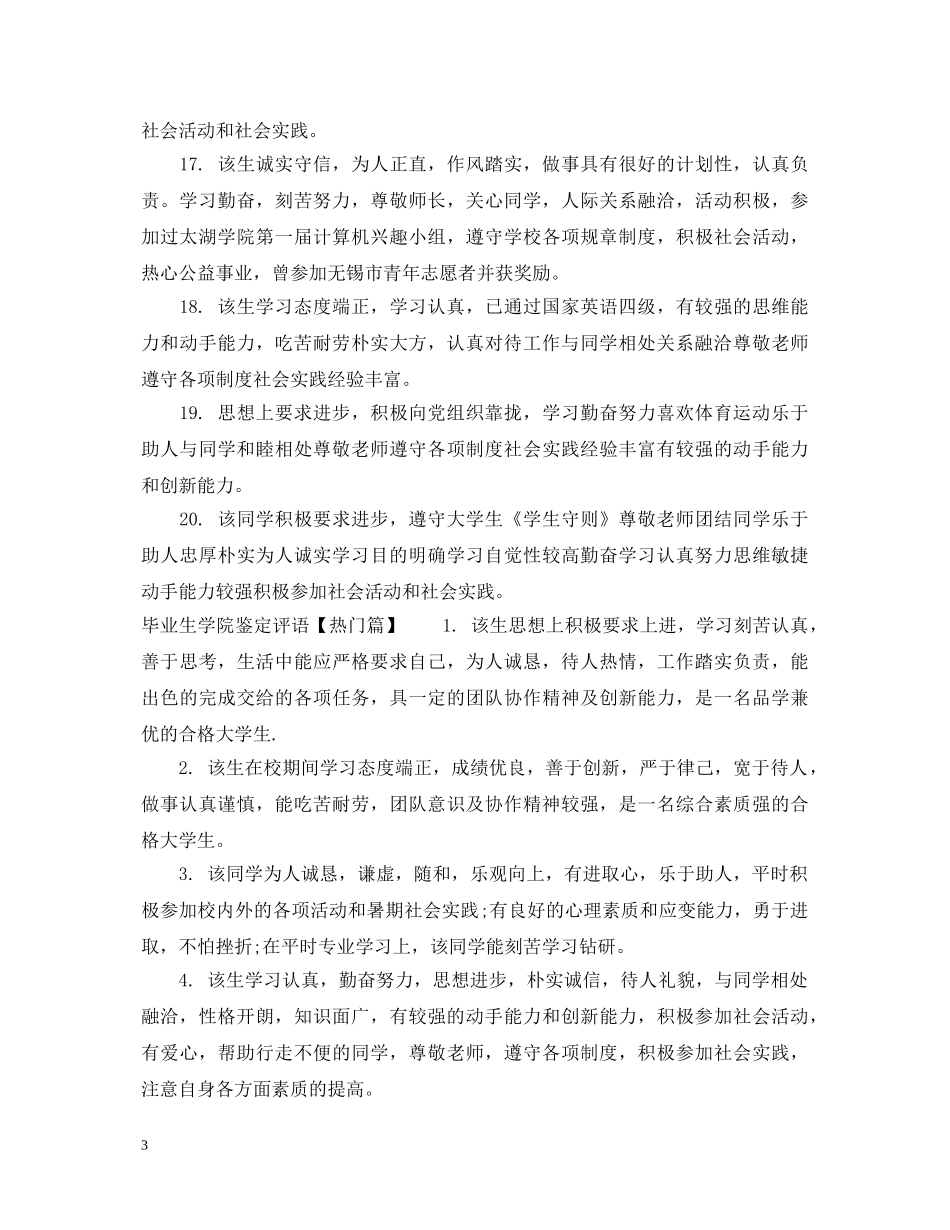 毕业生学院鉴定评语 _第3页