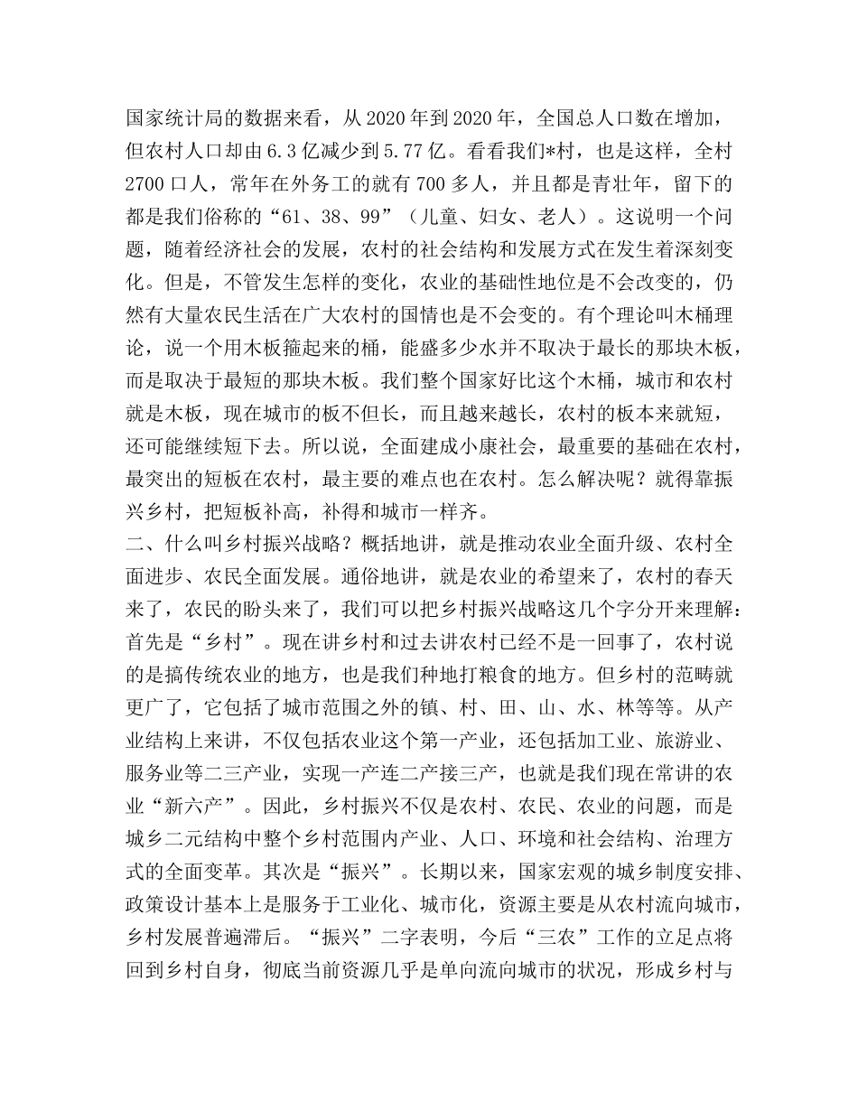 5篇党委书记局长季度主题党日党建引领乡村振兴主题辅导宣讲稿 _第2页