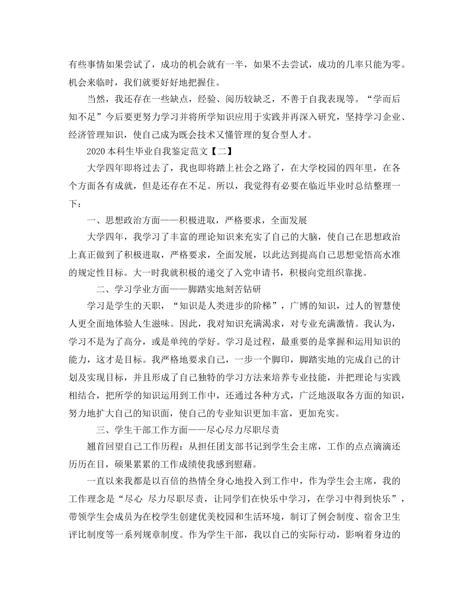 2024本科生毕业自我鉴定范文 _第2页