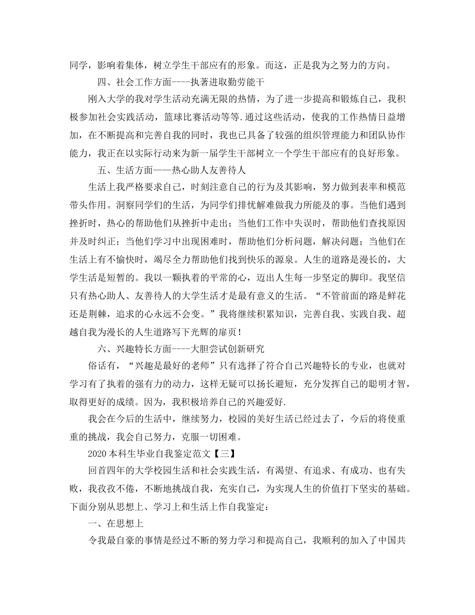 2024本科生毕业自我鉴定范文 _第3页