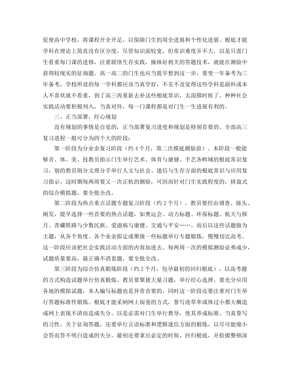 2024年高三教学工作参考总结3篇 _第2页