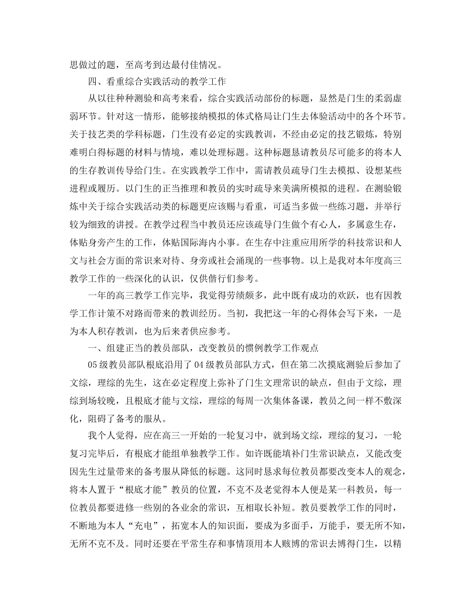 2024年高三教学工作参考总结3篇 _第3页