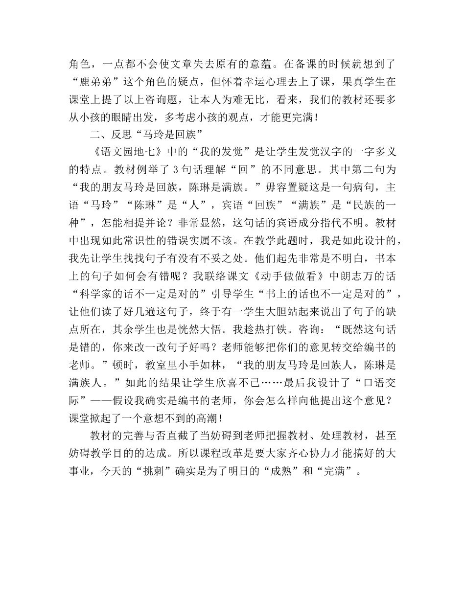 教案人教版小学二年级《小鹿的玫瑰花》其它杂项 _第2页