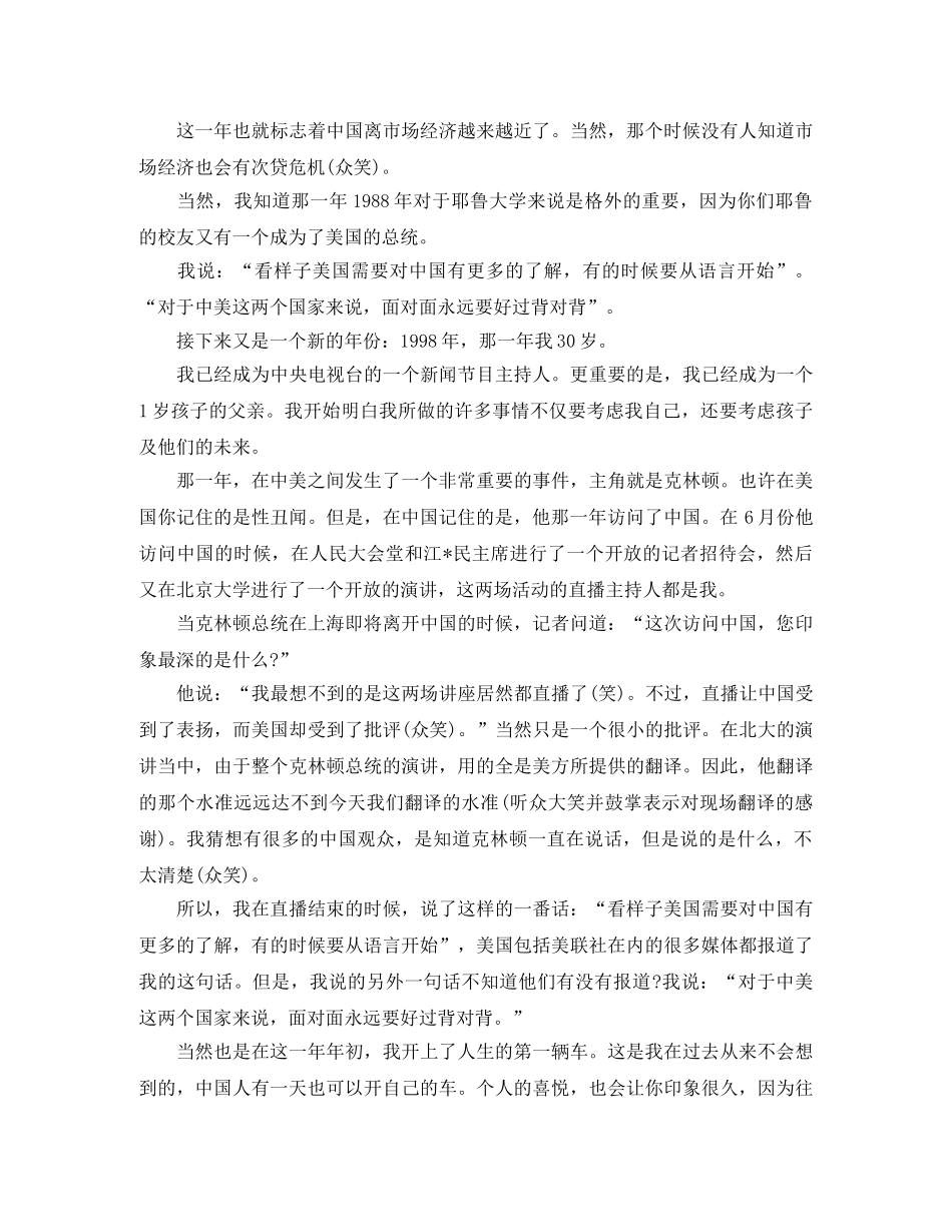 白岩松耶鲁大学励志演讲稿 _第3页