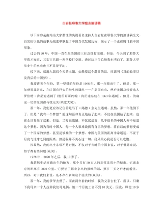 白岩松耶鲁大学励志演讲稿 
