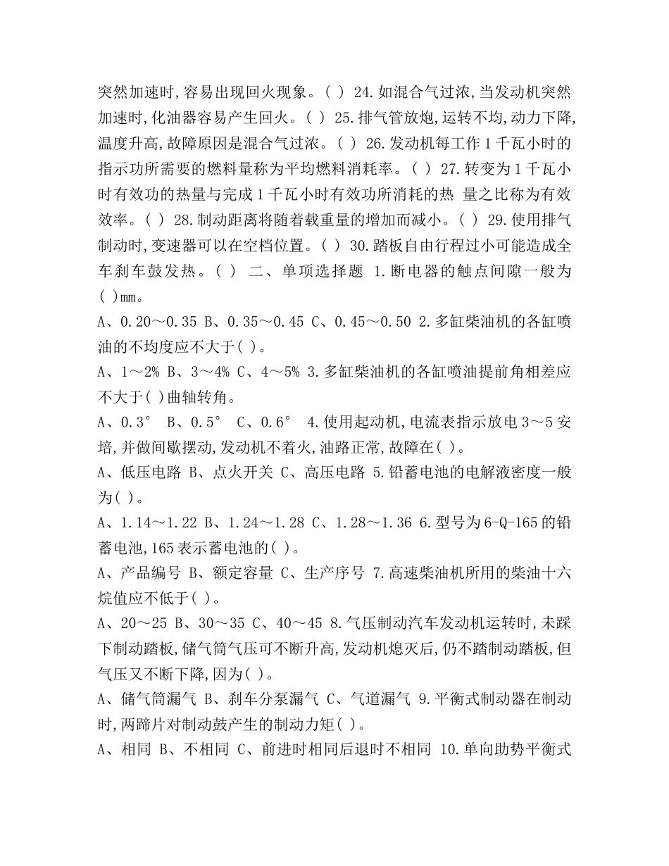 2024年叉车考试试题及答案 2024高级叉车司机培训考试试题及答案 _第2页