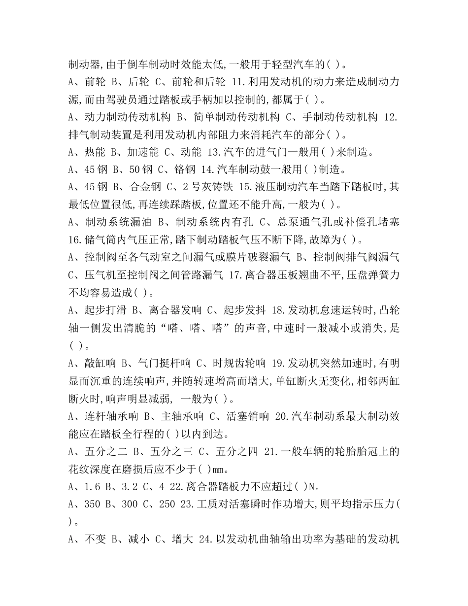 2024年叉车考试试题及答案 2024高级叉车司机培训考试试题及答案 _第3页