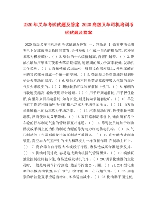 2024年叉车考试试题及答案 2024高级叉车司机培训考试试题及答案 