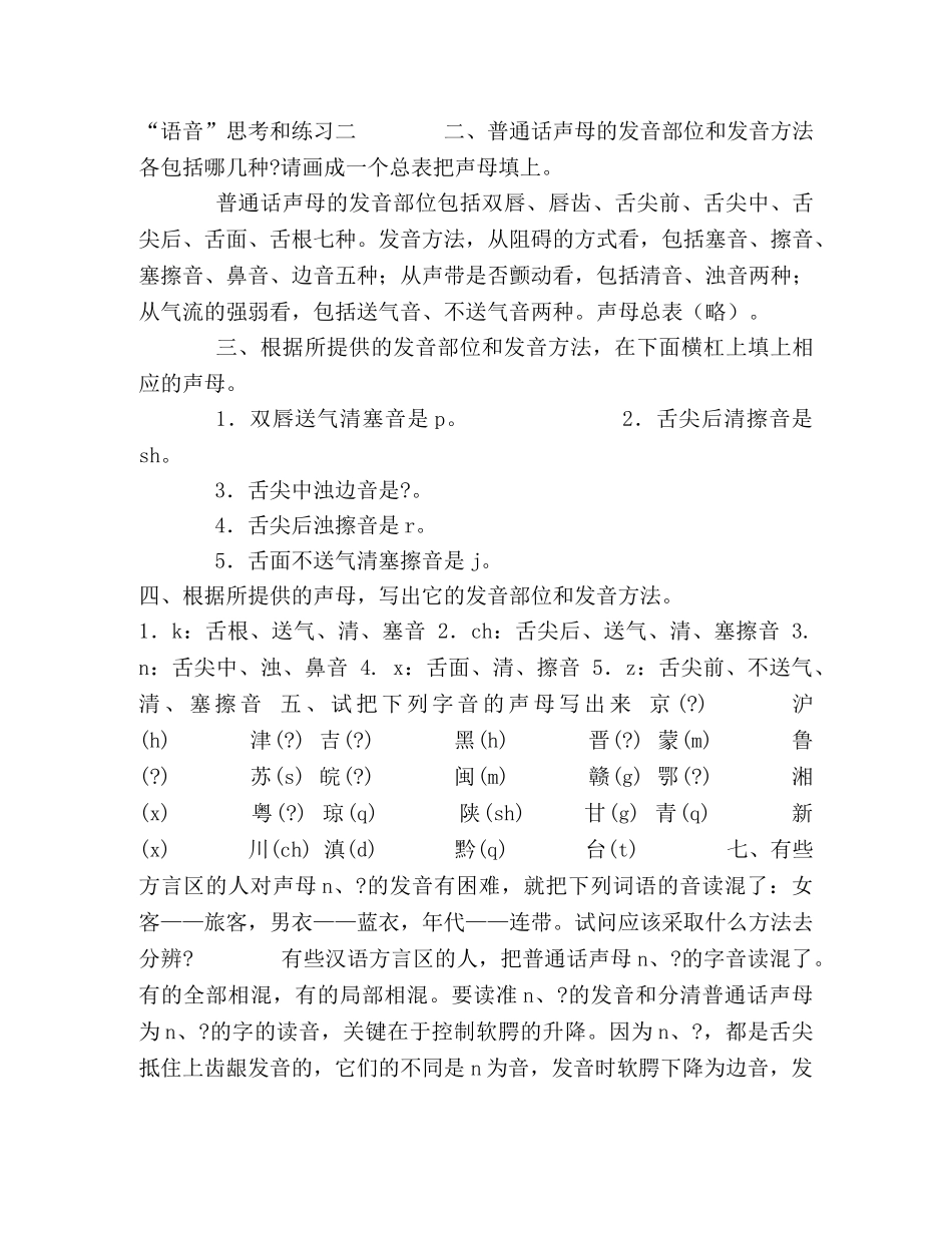 代汉语》黄廖版课后习题上下册完整版答案 _第2页
