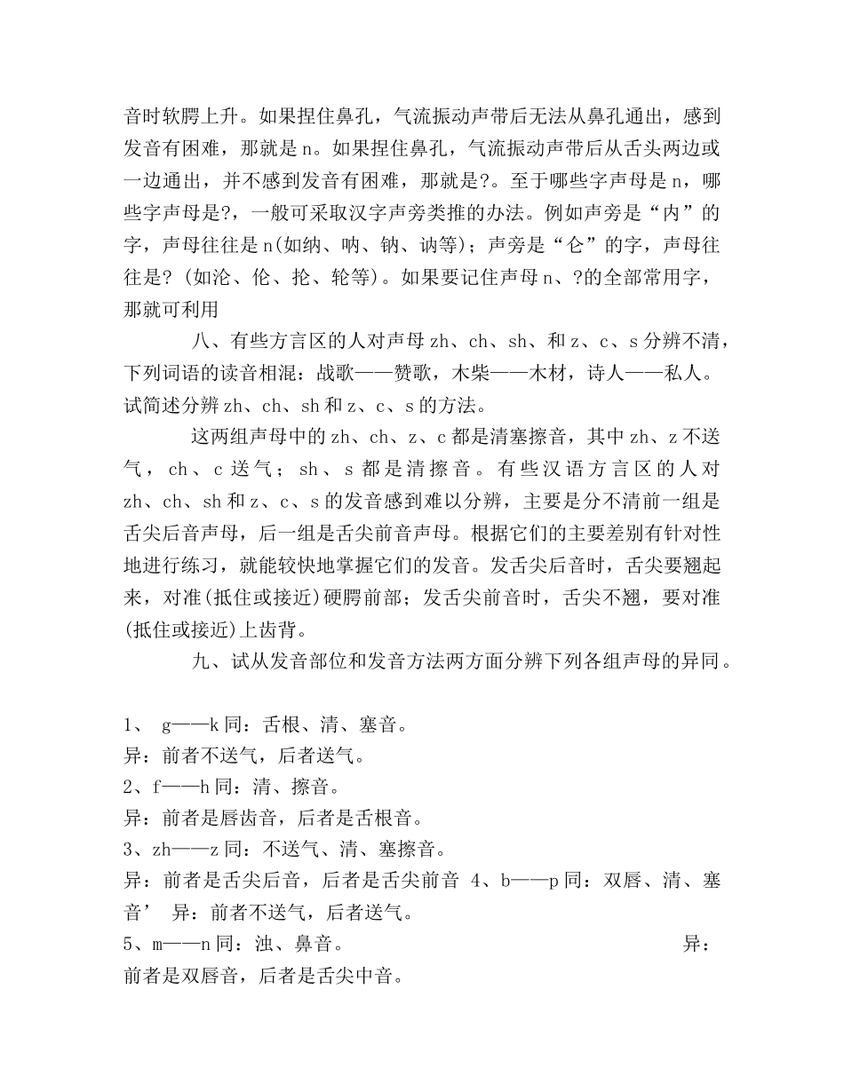 代汉语》黄廖版课后习题上下册完整版答案 _第3页