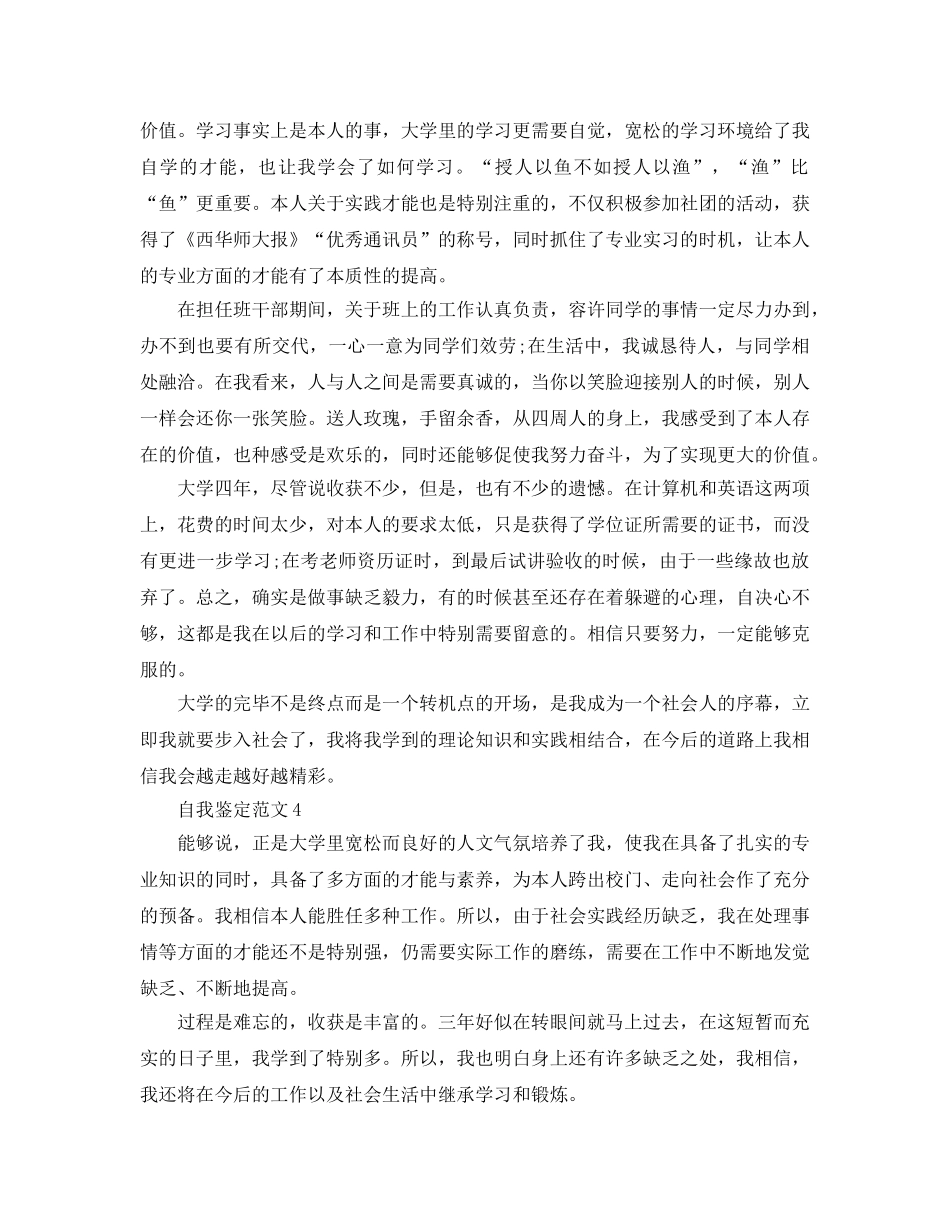 班干部的自我鉴定参考范文五篇 _第3页