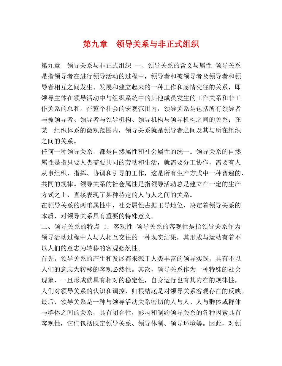 第九章　领导关系与非正式组织 _第1页