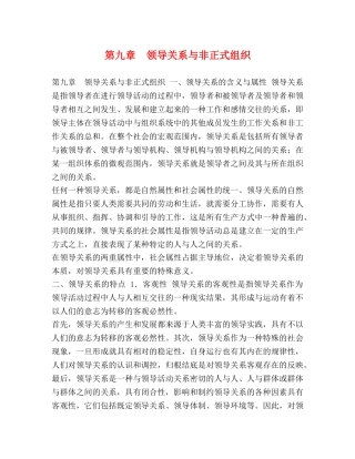 第九章　领导关系与非正式组织 