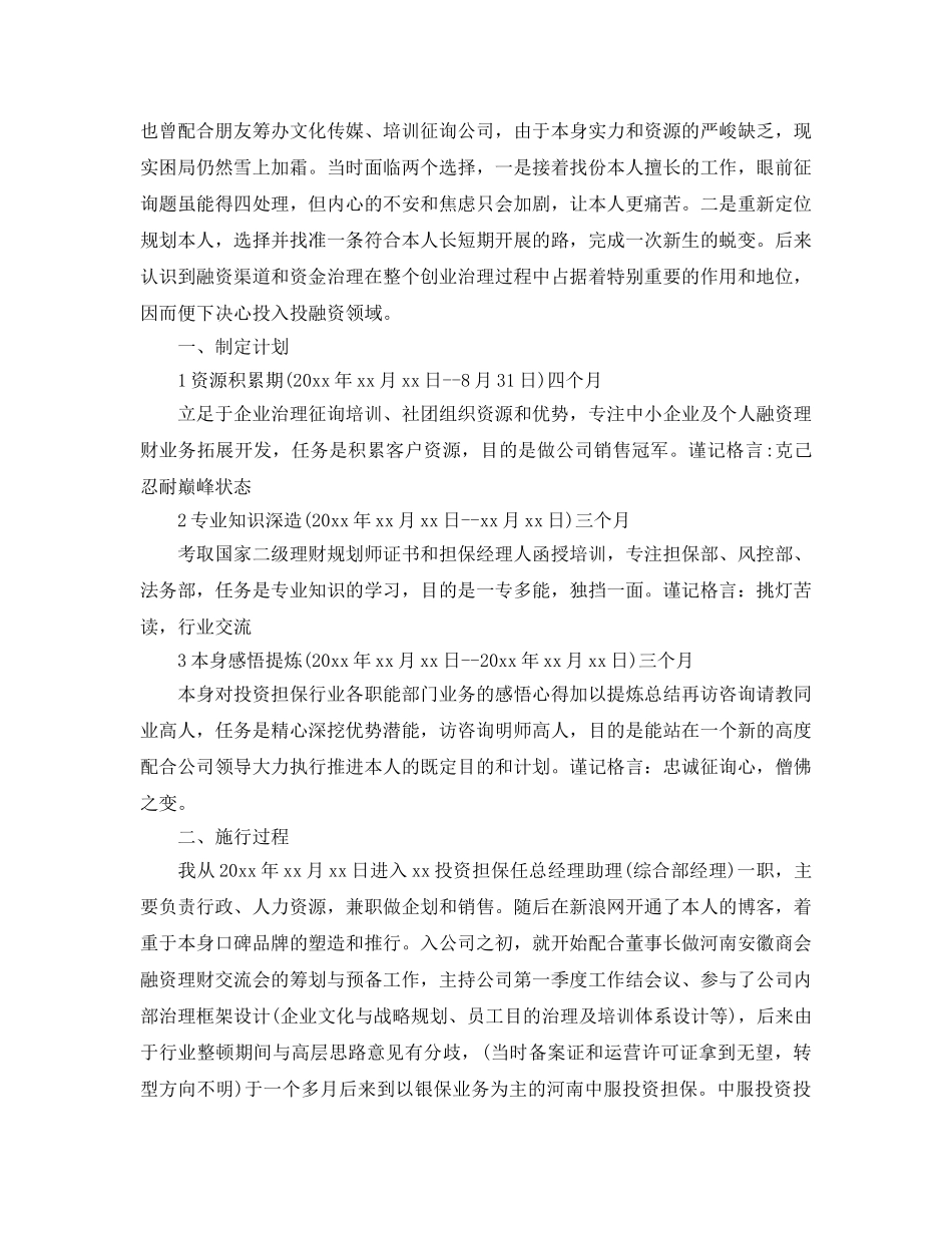 2024投资经理工作参考总结【五篇】 _第3页