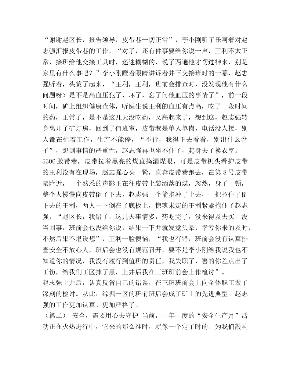 安全生产从我做起征文 安全生产征文（八篇）汇编 _第2页