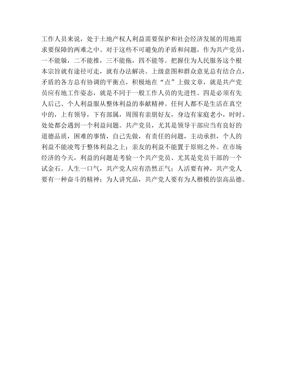 保持共产党员先进性教育心得体会（国土局版六） _第3页