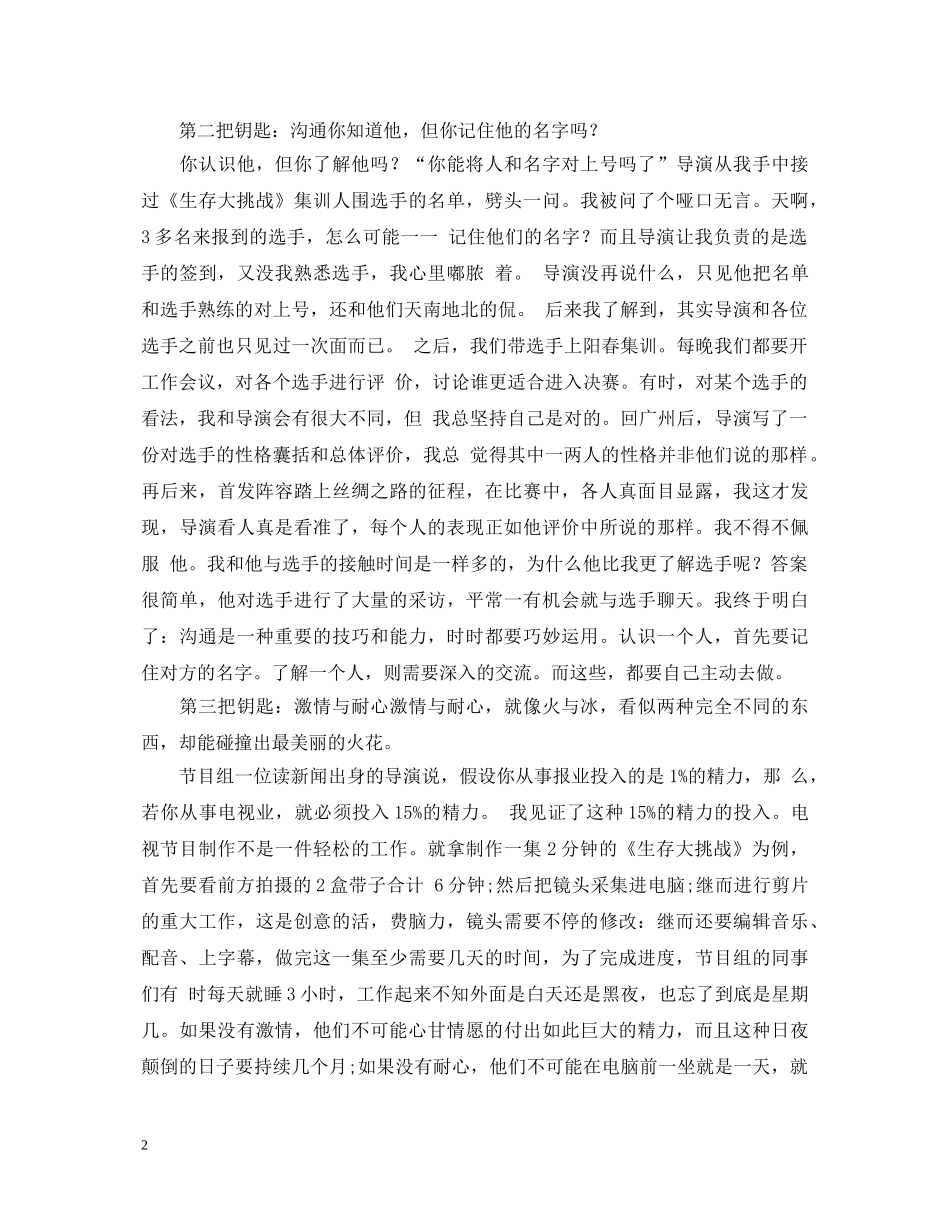 20XX年电视台实习自我鉴定范文 _第2页
