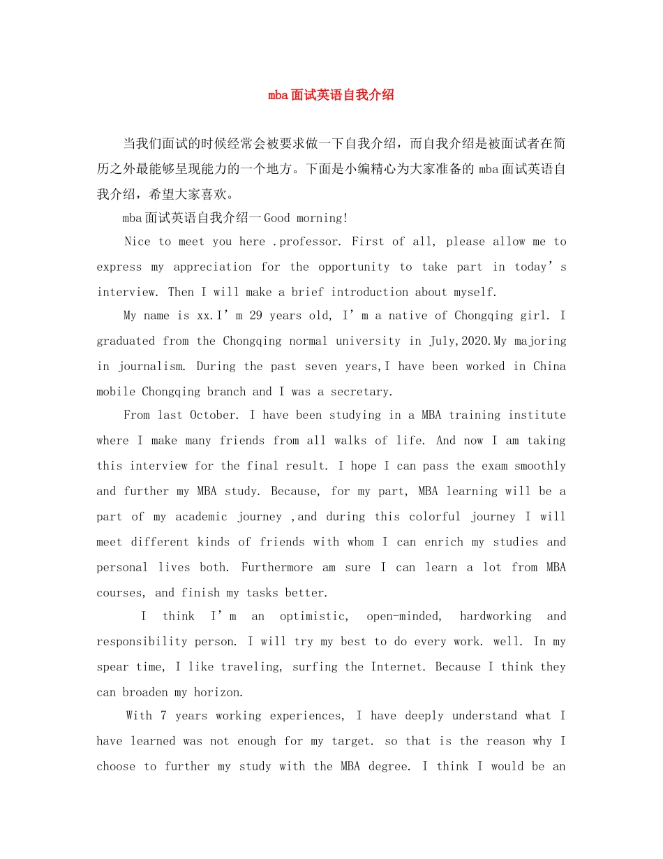 mba面试英语自我介绍 _第1页