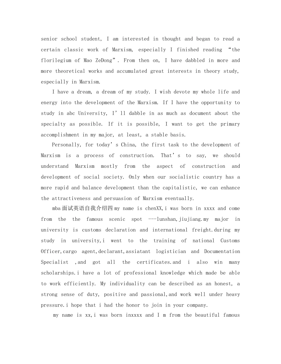 mba面试英语自我介绍 _第3页