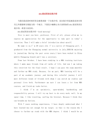 mba面试英语自我介绍 