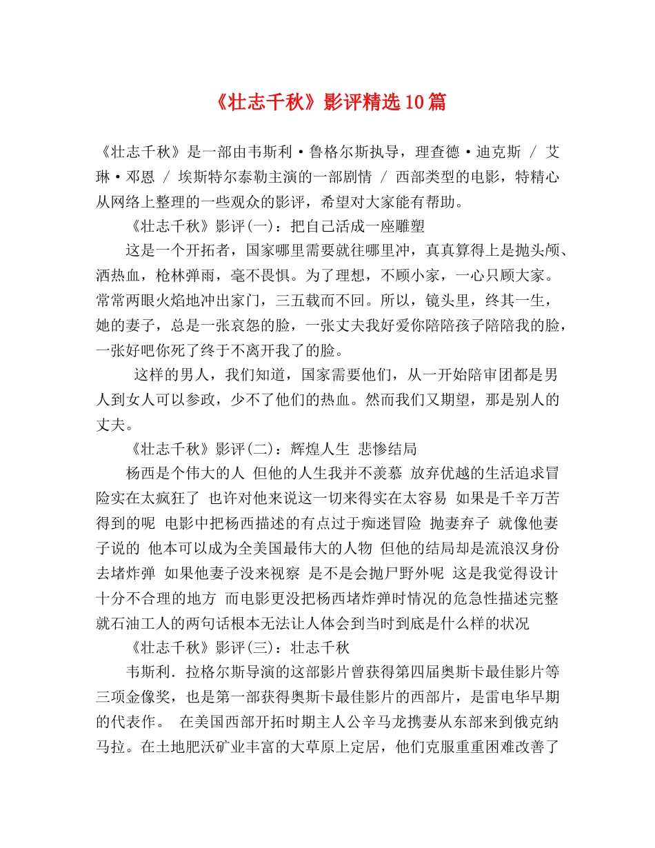 《壮志千秋》影评精选10篇 _第1页