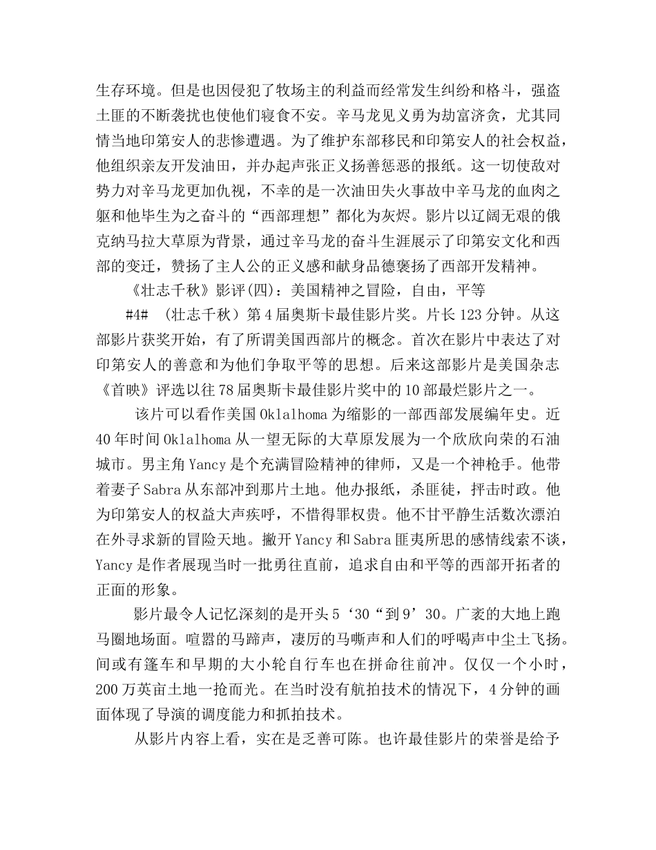 《壮志千秋》影评精选10篇 _第2页