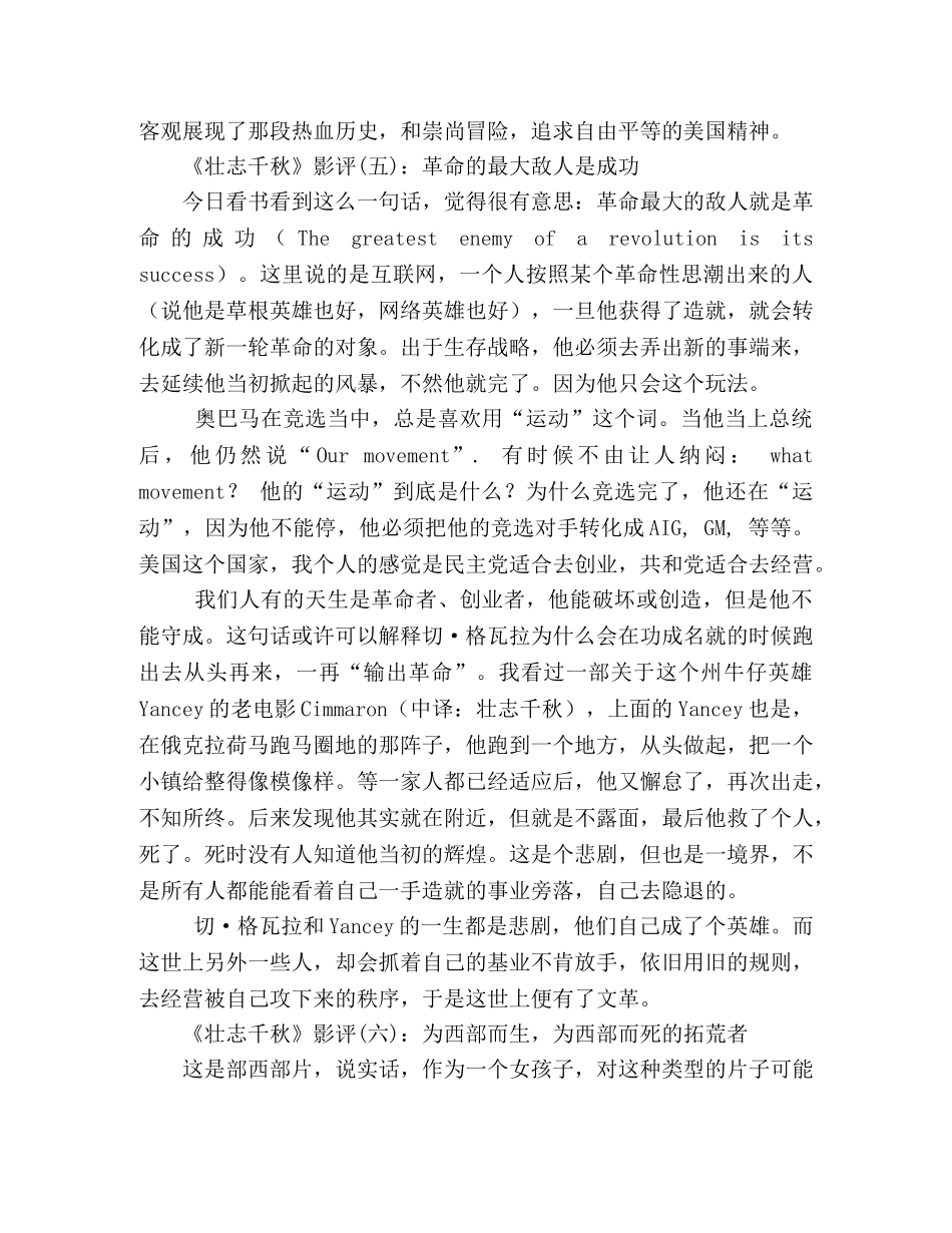 《壮志千秋》影评精选10篇 _第3页