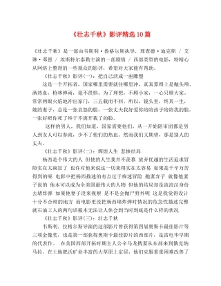 《壮志千秋》影评精选10篇 