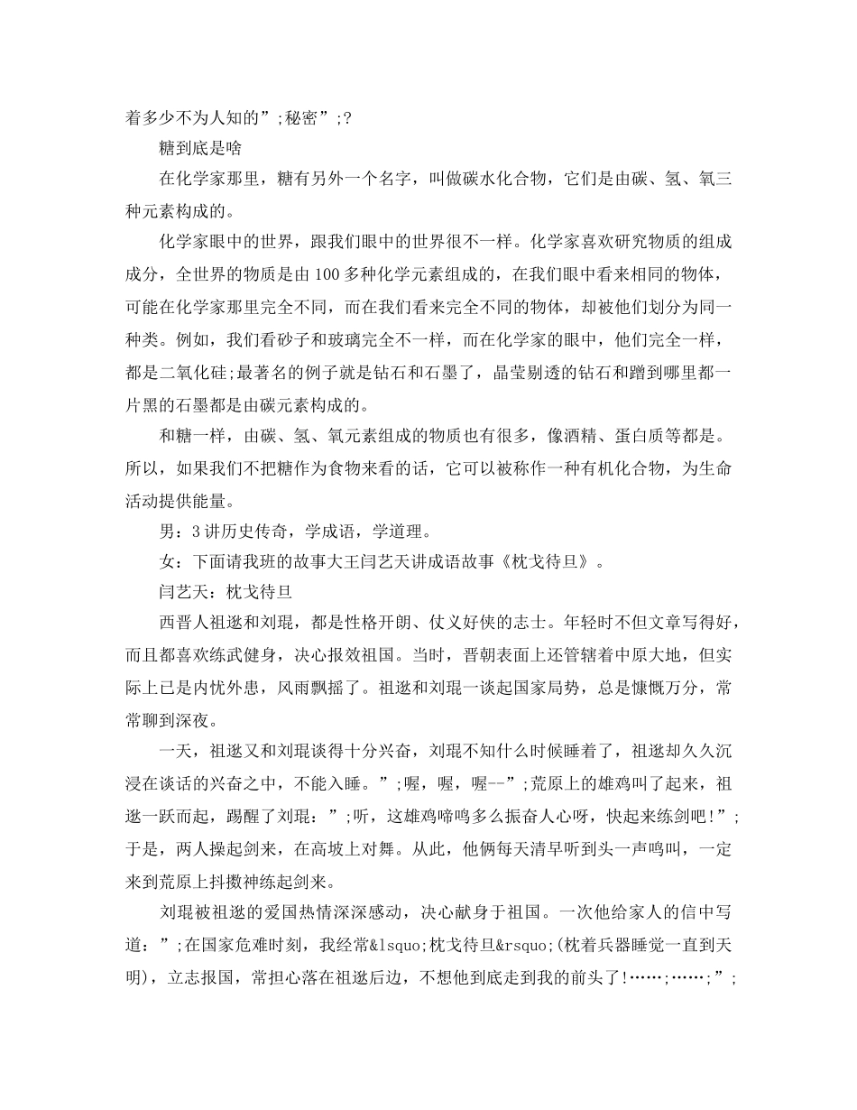 2024年小学生广播稿大全 _第2页