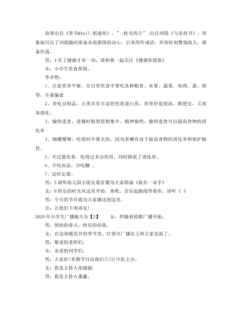 2024年小学生广播稿大全 _第3页