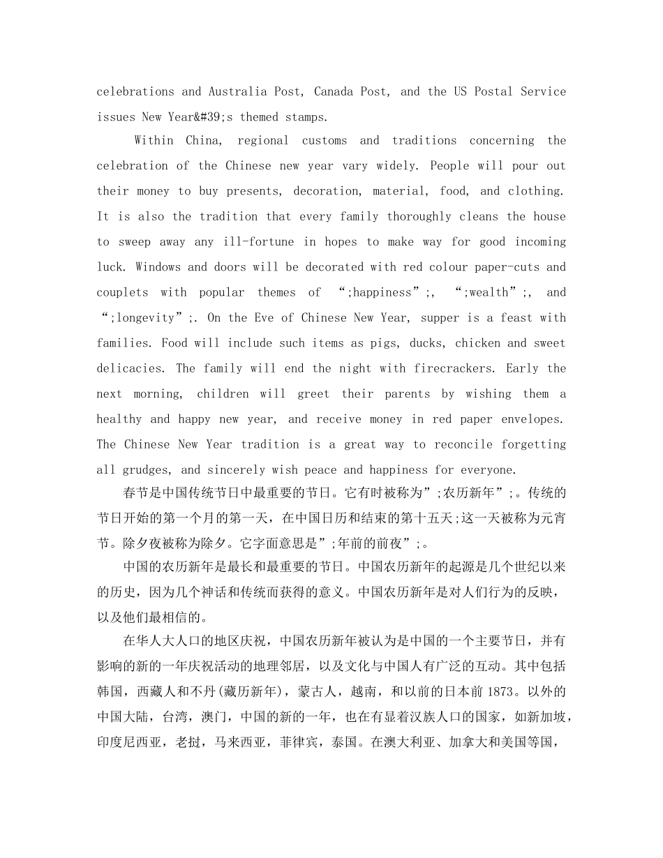 春节英语演讲稿精选范文 _第2页