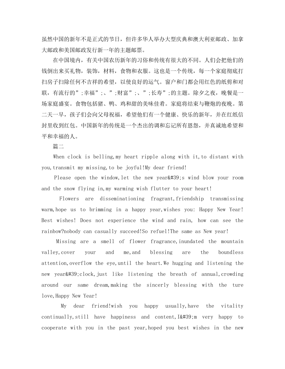 春节英语演讲稿精选范文 _第3页