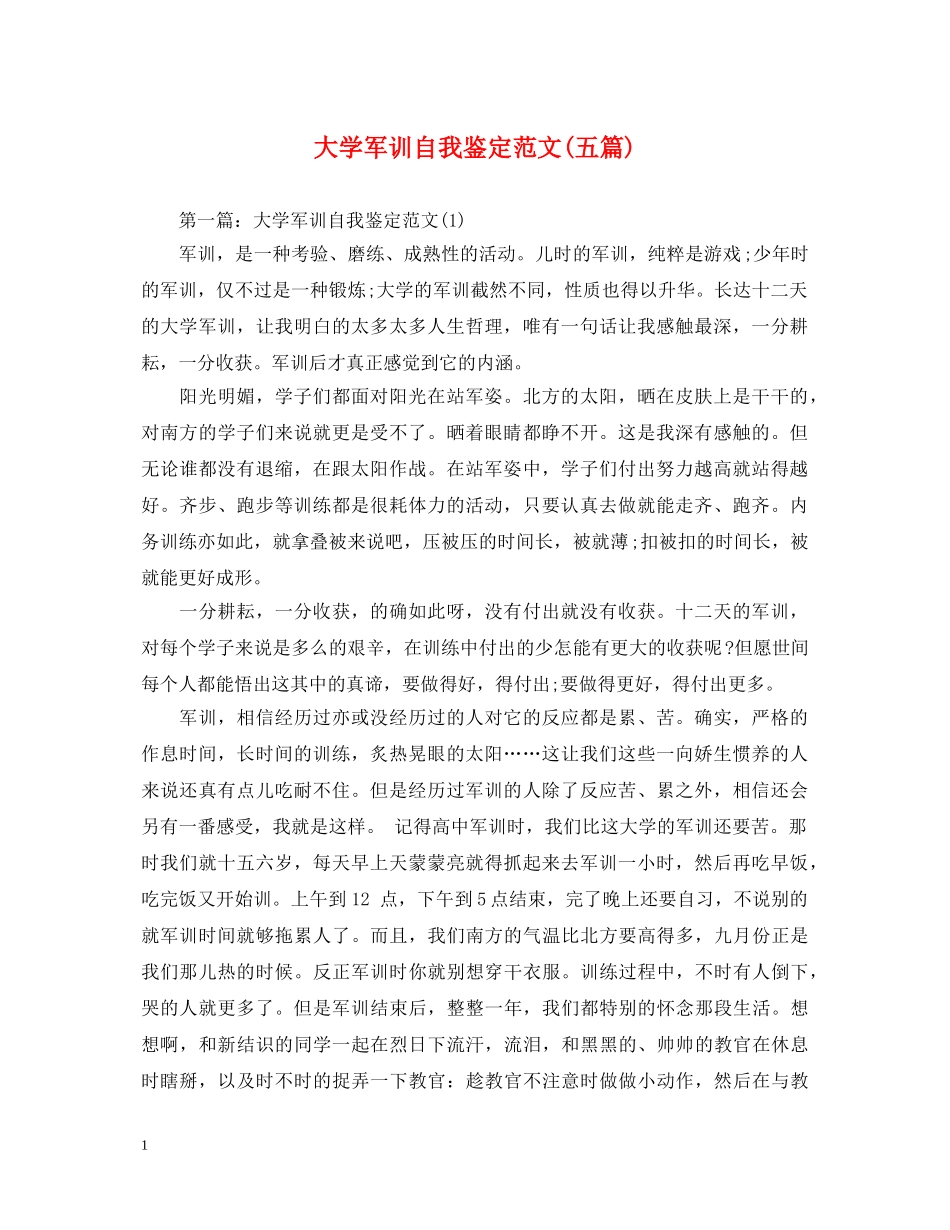 大学军训自我鉴定范文(五篇) _第1页