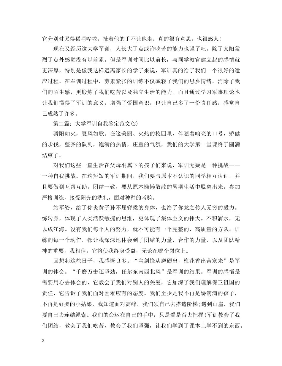 大学军训自我鉴定范文(五篇) _第2页