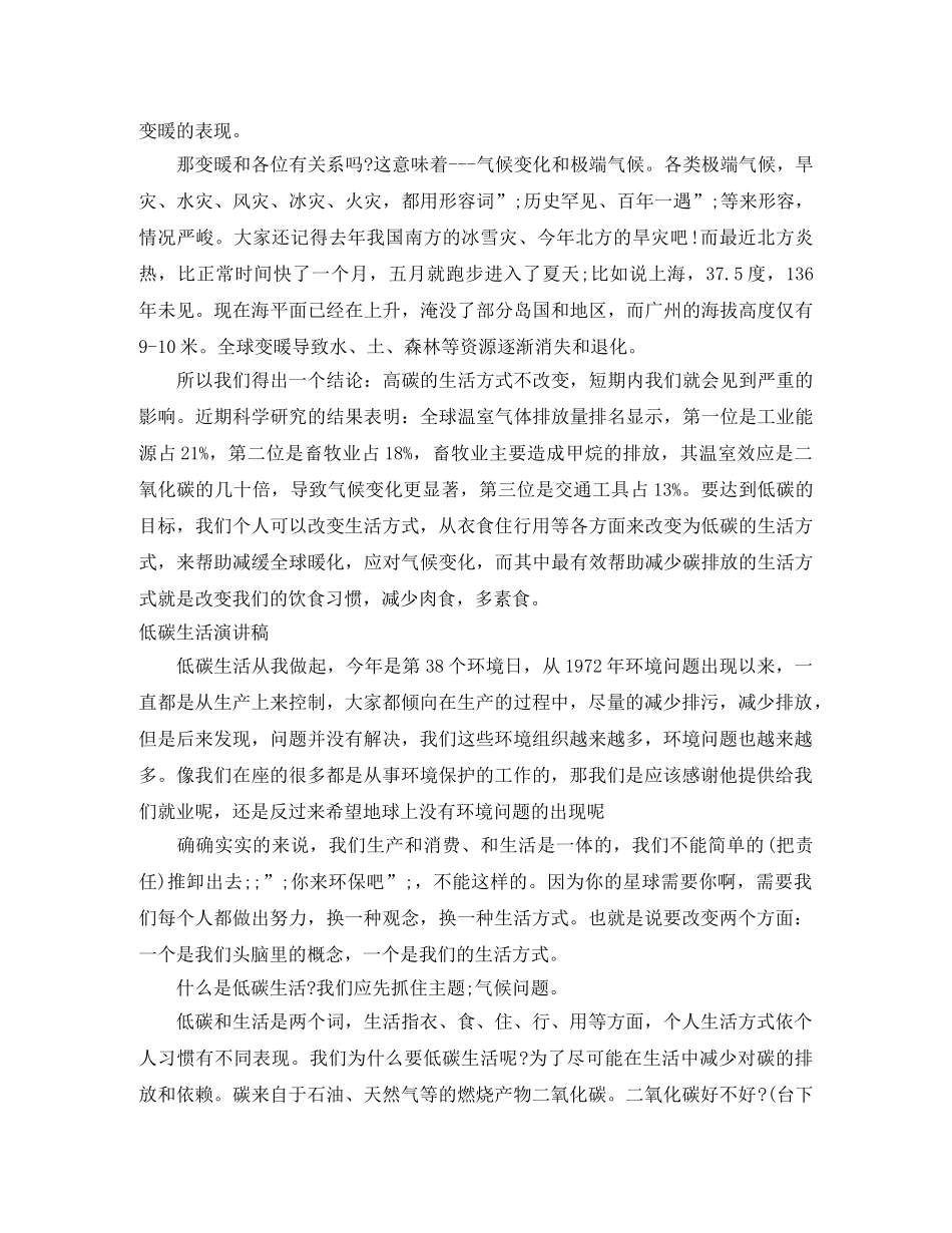 低碳演讲稿4篇 _第2页