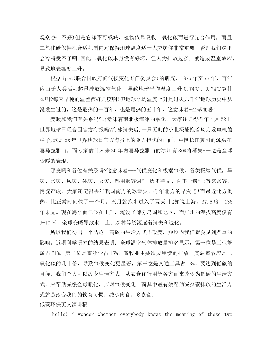低碳演讲稿4篇 _第3页