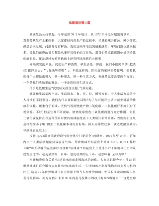 低碳演讲稿4篇 